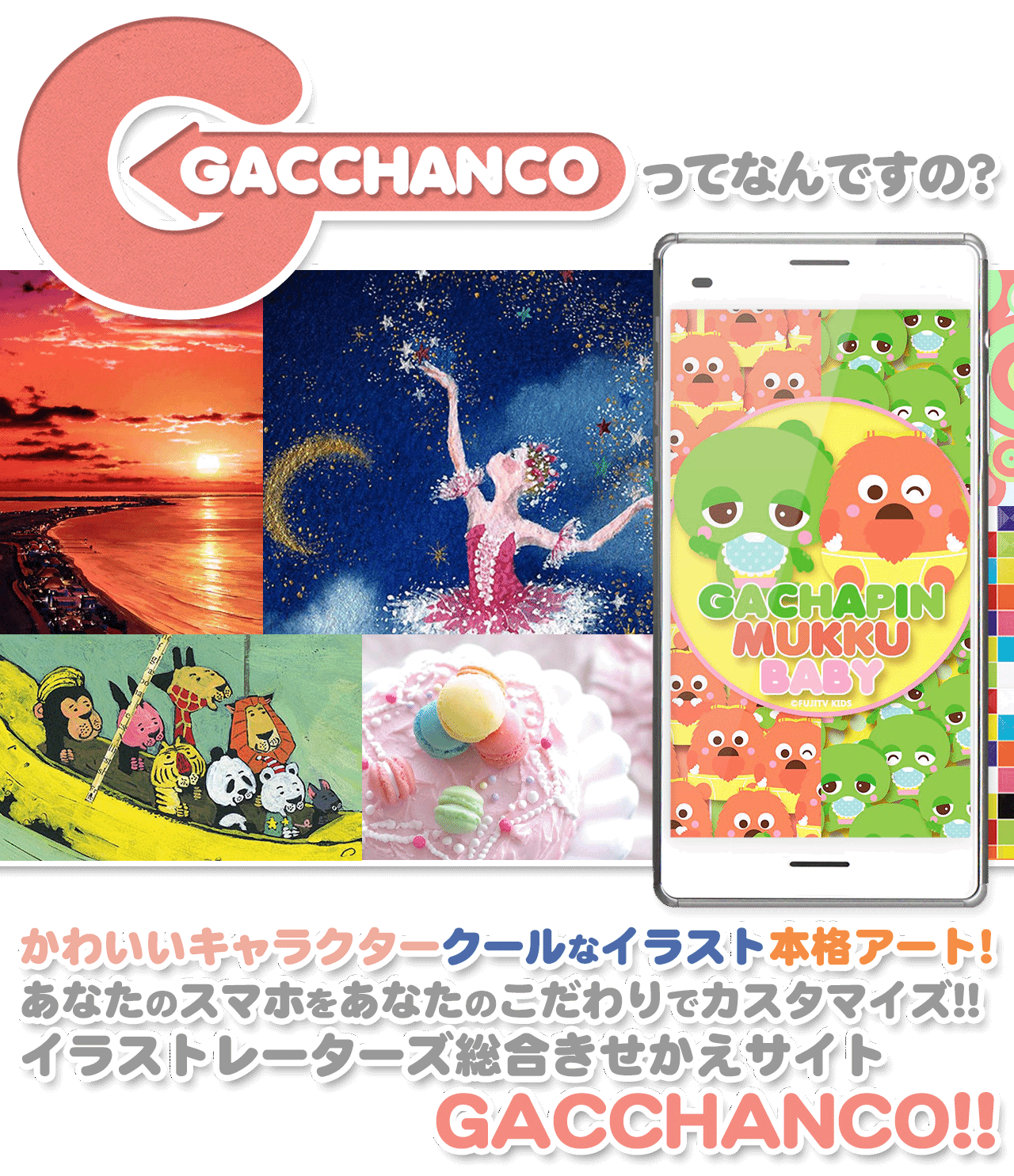 ｇａｃｃｈａｎｃｏ